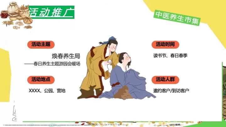 商场地产春日养生市集游园会（焕春养生局主题）活动策划方案