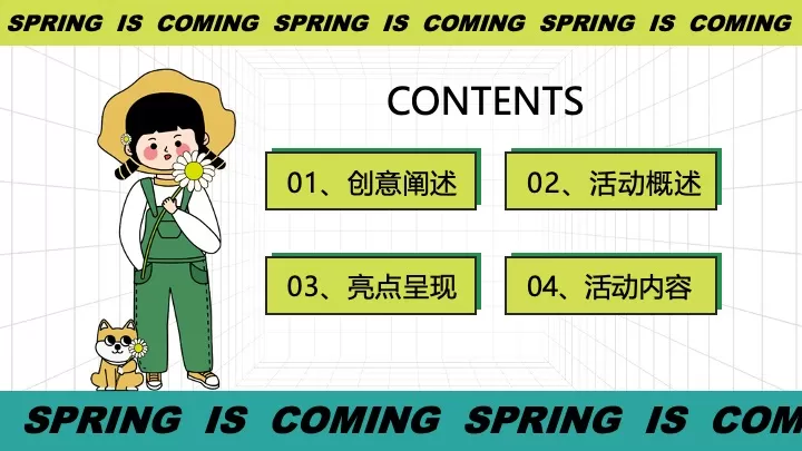 商场地产景区春日趣露营（万物回春·春日出行季主题）活动策划方案