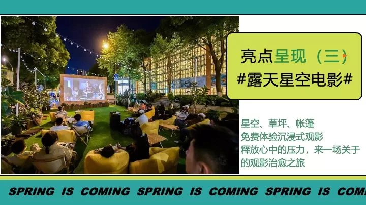 商场地产景区春日趣露营（万物回春·春日出行季主题）活动策划方案