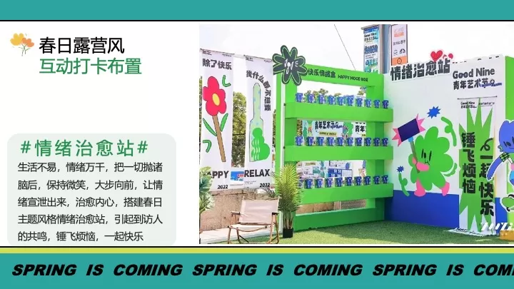 商场地产景区春日趣露营（万物回春·春日出行季主题）活动策划方案