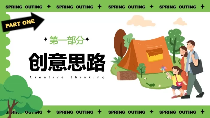 文旅景区春日踏青出游季（春生万物·美好启程主题）活动策划方案