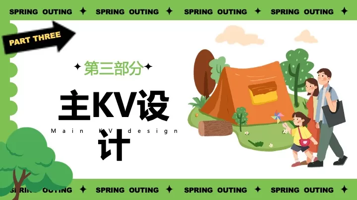 文旅景区春日踏青出游季（春生万物·美好启程主题）活动策划方案