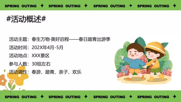 文旅景区春日踏青出游季（春生万物·美好启程主题）活动策划方案