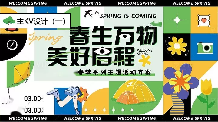 文旅景区春日踏青出游季（春生万物·美好启程主题）活动策划方案