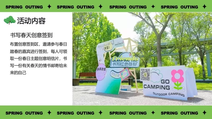 文旅景区春日踏青出游季（春生万物·美好启程主题）活动策划方案