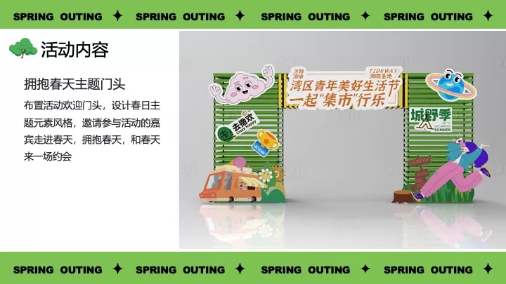 文旅景区春日踏青出游季（春生万物·美好启程主题）活动策划方案