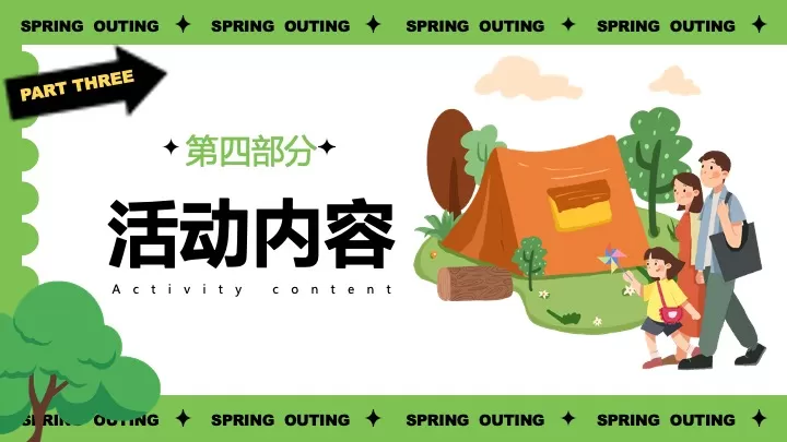 文旅景区春日踏青出游季（春生万物·美好启程主题）活动策划方案