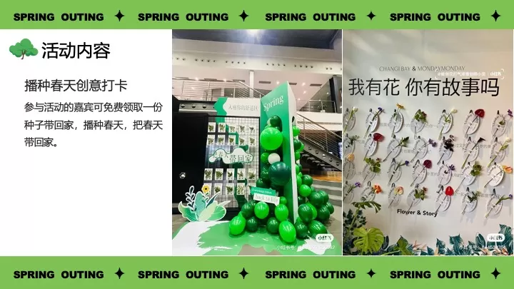 文旅景区春日踏青出游季（春生万物·美好启程主题）活动策划方案