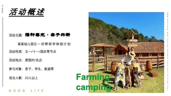 五一劳动节田野研学（播种春光·亲子共耕主题）活动策划方案