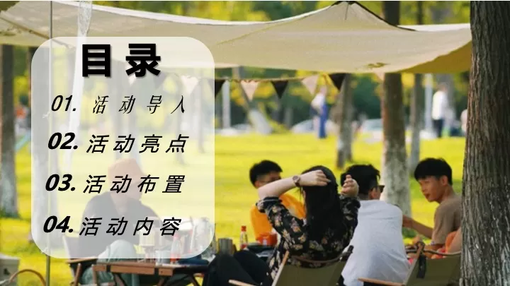 公司春季户外骑行露营团建（春意盎然·骑乐无穷主题）活动策划方案