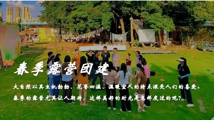 公司春季户外骑行露营团建（春意盎然·骑乐无穷主题）活动策划方案