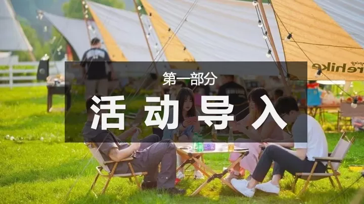 公司春季户外骑行露营团建（春意盎然·骑乐无穷主题）活动策划方案