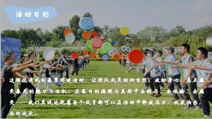 公司春季户外骑行露营团建（春意盎然·骑乐无穷主题）活动策划方案