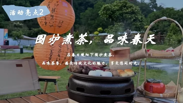 公司春季户外骑行露营团建（春意盎然·骑乐无穷主题）活动策划方案