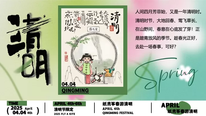 商场地产景区清明诗会风筝露营节（纸鸢筝春游清明主题）活动策划方案