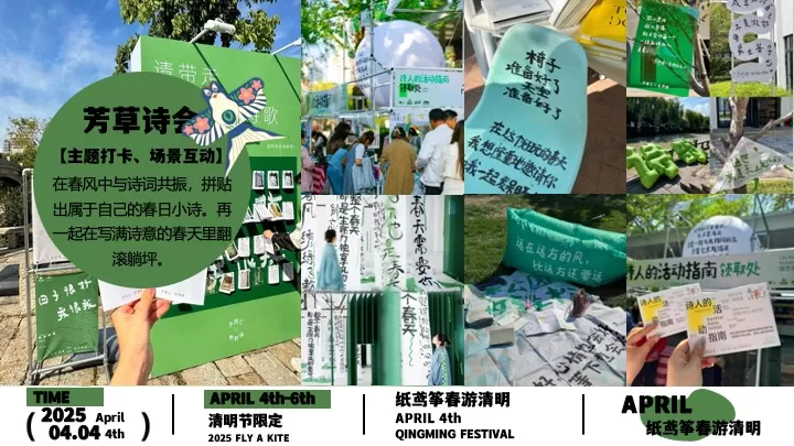 商场地产景区清明诗会风筝露营节（纸鸢筝春游清明主题）活动策划方案
