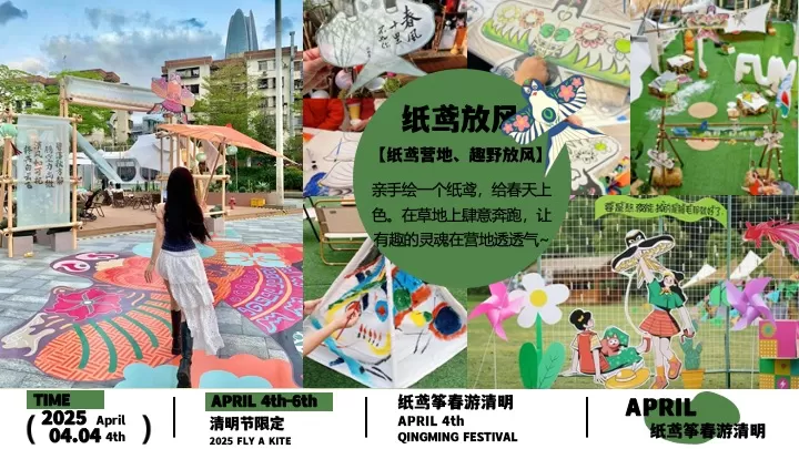 商场地产景区清明诗会风筝露营节（纸鸢筝春游清明主题）活动策划方案