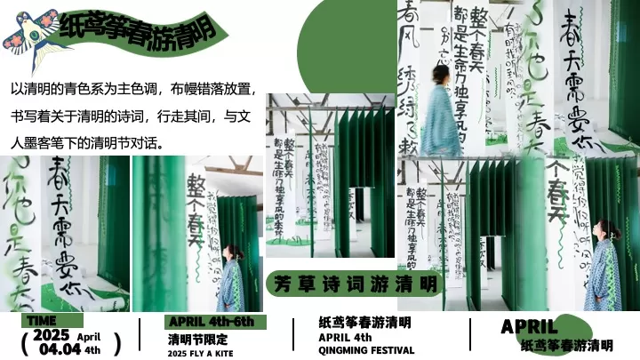 商场地产景区清明诗会风筝露营节（纸鸢筝春游清明主题）活动策划方案