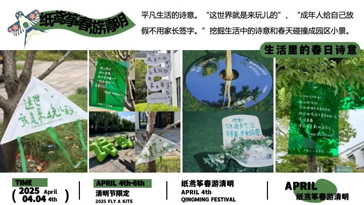 商场地产景区清明诗会风筝露营节（纸鸢筝春游清明主题）活动策划方案