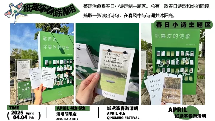 商场地产景区清明诗会风筝露营节（纸鸢筝春游清明主题）活动策划方案