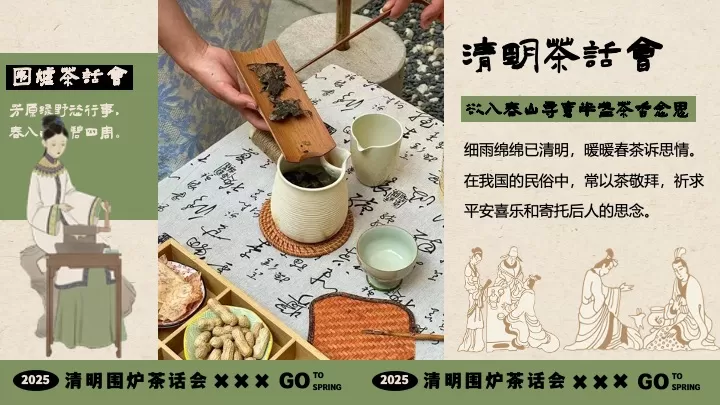 商业地产景区清明节游园茶集（清明围炉茶话会主题）活动策划方案