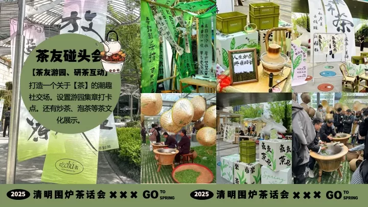 商业地产景区清明节游园茶集（清明围炉茶话会主题）活动策划方案