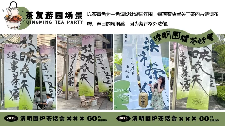 商业地产景区清明节游园茶集（清明围炉茶话会主题）活动策划方案