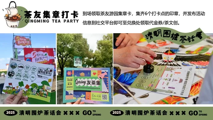 商业地产景区清明节游园茶集（清明围炉茶话会主题）活动策划方案