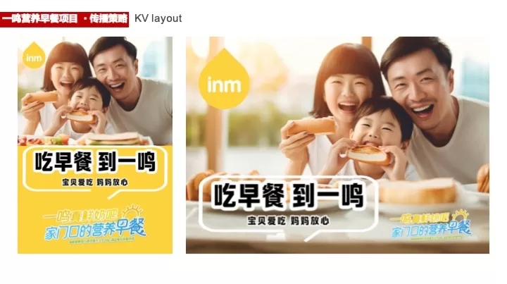 一鸣鲜奶吧早餐品牌全年营销播方案