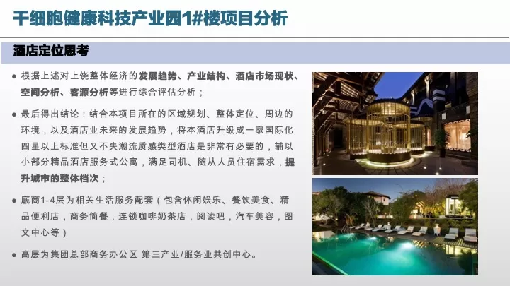 大健康科技产业园项目定位规划方案