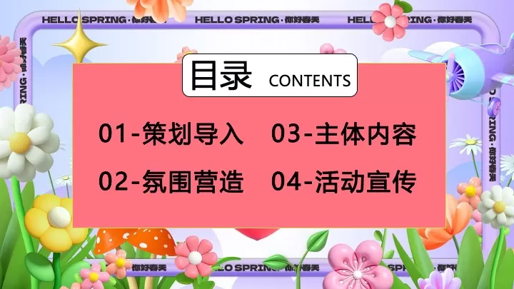 商场地产4月春季营销（我和春天有个约会主题）活动策划方案