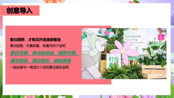 商场地产4月春季营销（我和春天有个约会主题）活动策划方案