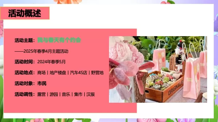 商场地产4月春季营销（我和春天有个约会主题）活动策划方案