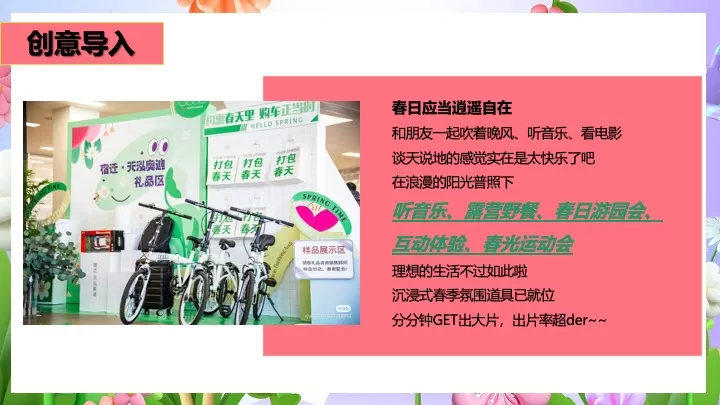 商场地产4月春季营销（我和春天有个约会主题）活动策划方案