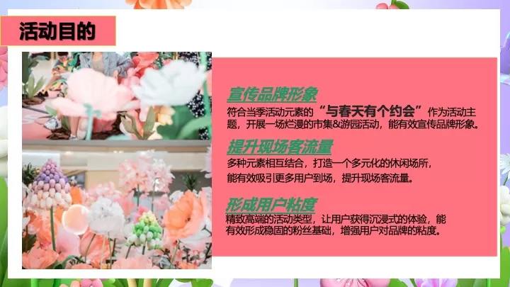 商场地产4月春季营销（我和春天有个约会主题）活动策划方案