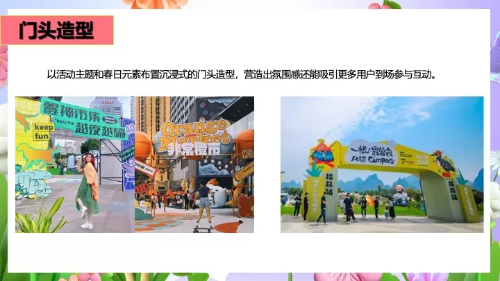 商场地产4月春季营销（我和春天有个约会主题）活动策划方案