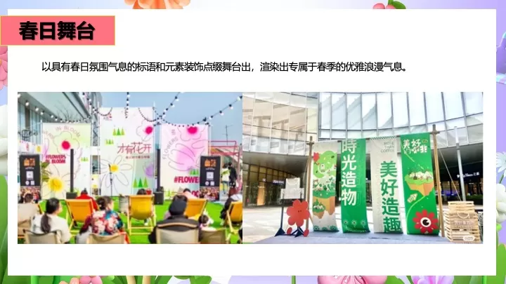 商场地产4月春季营销（我和春天有个约会主题）活动策划方案