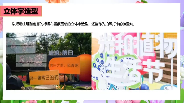 商场地产4月春季营销（我和春天有个约会主题）活动策划方案