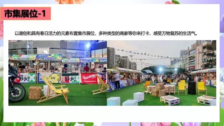 商场地产4月春季营销（我和春天有个约会主题）活动策划方案