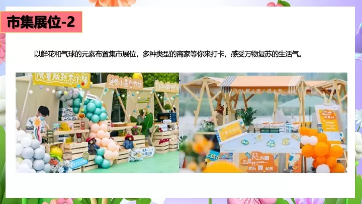 商场地产4月春季营销（我和春天有个约会主题）活动策划方案