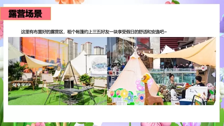 商场地产4月春季营销（我和春天有个约会主题）活动策划方案