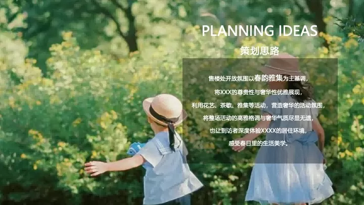 地产项目春韵雅集暨售楼处开放（邂逅春日里的理想家主题）活动策划方案