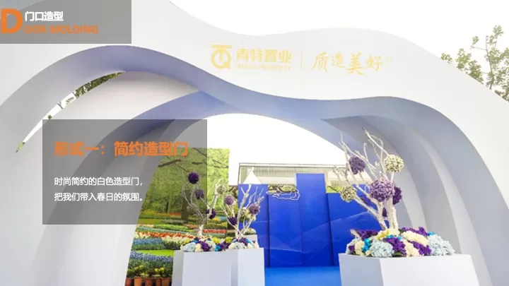 地产项目春韵雅集暨售楼处开放（邂逅春日里的理想家主题）活动策划方案