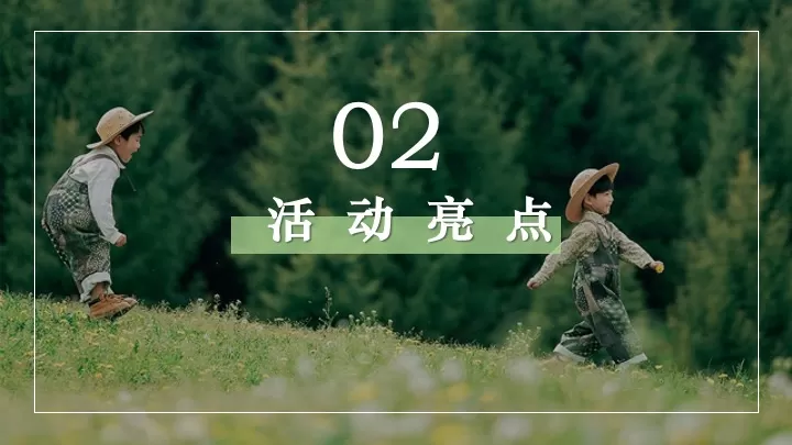 春日山野亲子研学（春天就要上春山主题）活动策划方案