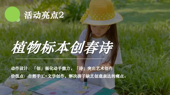 春日山野亲子研学（春天就要上春山主题）活动策划方案