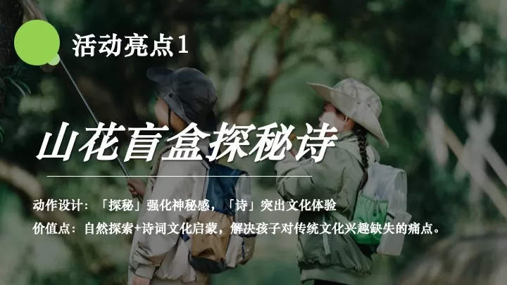 春日山野亲子研学（春天就要上春山主题）活动策划方案