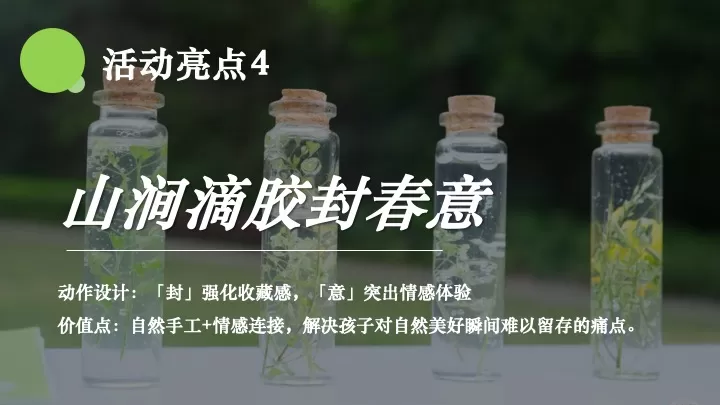 春日山野亲子研学（春天就要上春山主题）活动策划方案