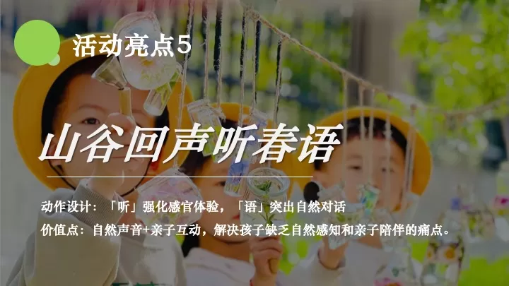 春日山野亲子研学（春天就要上春山主题）活动策划方案