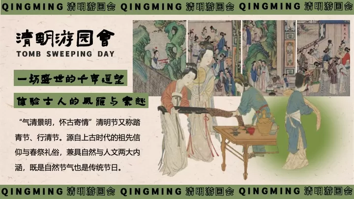 商场地产景区清明古风游园会（清明雅趣·古韵游园主题）活动策划方案