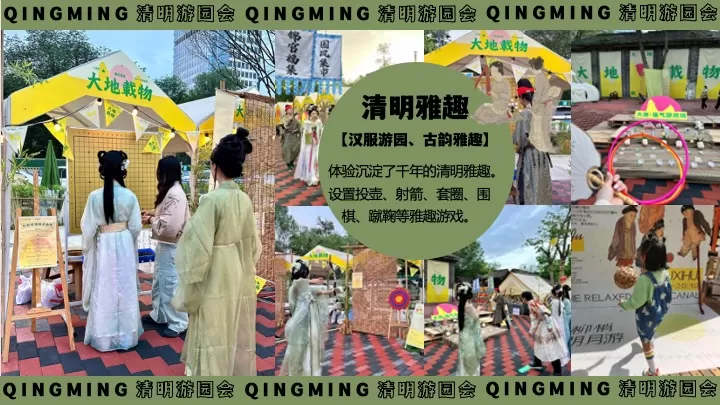 商场地产景区清明古风游园会（清明雅趣·古韵游园主题）活动策划方案